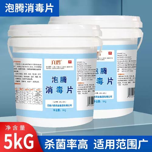 六鶴次氯酸泡騰片工廠地板學校殺菌消毒三氯異氰尿酸消毒液大桶裝